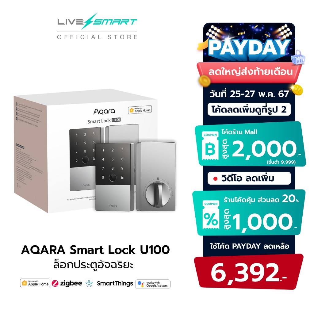 ล็อกประตูอัจฉริยะ AQARA Smart Door Lock U100