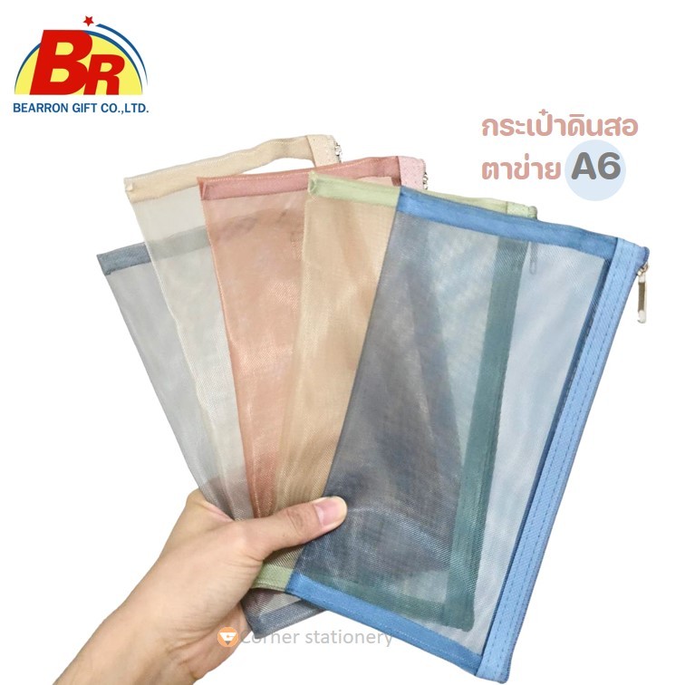 กระเป๋าดินสอผ้าตาข่าย ขนาด A6 (22x11.5 ซม) แบบซิปบน มี 5 สี รุ่น A6-204 คุณภาพดี ทนทาน ตาข่ายใส
