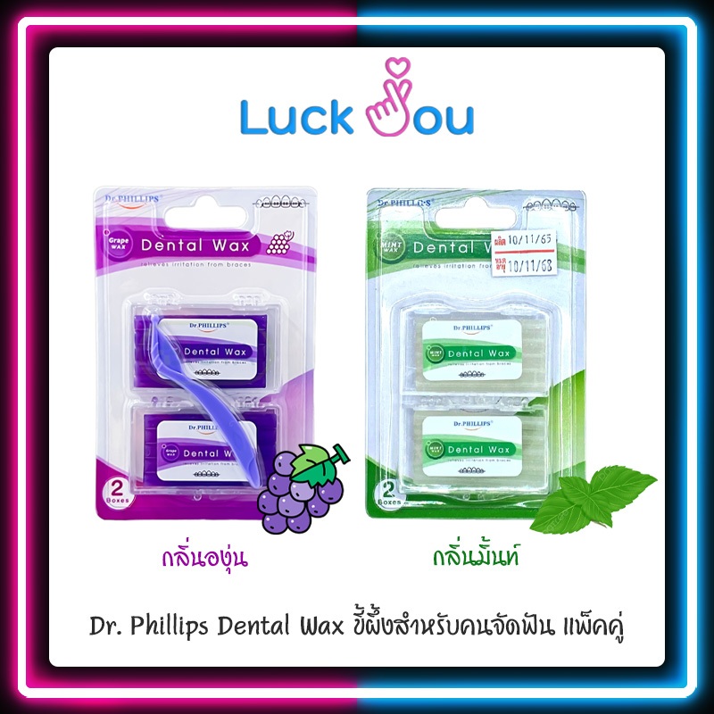 Dr. Phillips Dental Wax ขี้ผึ้งสำหรับคนจัดฟัน แพ็คคู่ กลิ่นองุ่น / กลิ่นมิ้นท์