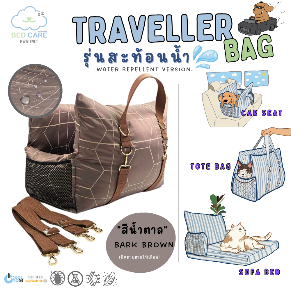 Bed Care for Pet "Traveller bag” pet car seat เอนกประสงค์ พกพาสะดวก "รุ่นสะท้อนน้ำ" สีน้ำตาลเปลือกไม้