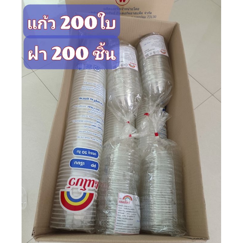 (แก้ว200+ฝา200) แก้ว 24/30/32 ออนซ์ ปาก 116มม.