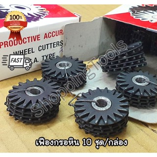 เฟืองกรอหินไฟ 10 ชุด/กล่อง เฟืองกรอหินลับมีด เฟืองลับหินขัด …