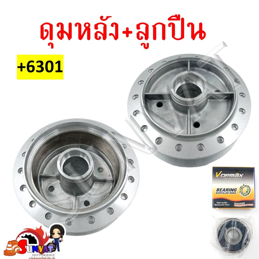 ดุมหน้า ดุมหลัง Honda Dream ดรีม 100 ดรีมคุรุสภา ดรีมเก่า ดรีมท้ายเป็ด ดุมชุบดรีม ดุมเดิมสำหรับฮอนด้า ดรีม  *ขายเเยก* - รูปที่ 3