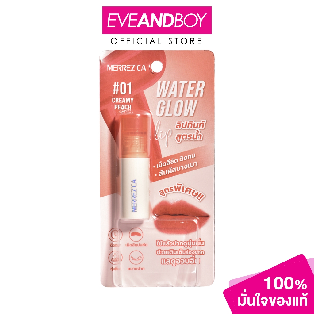 Merrezca - Water Glow Lip (2g.) เมอร์เรซกา วอเตอร์ โกลว์ ลิป ลิปสติก