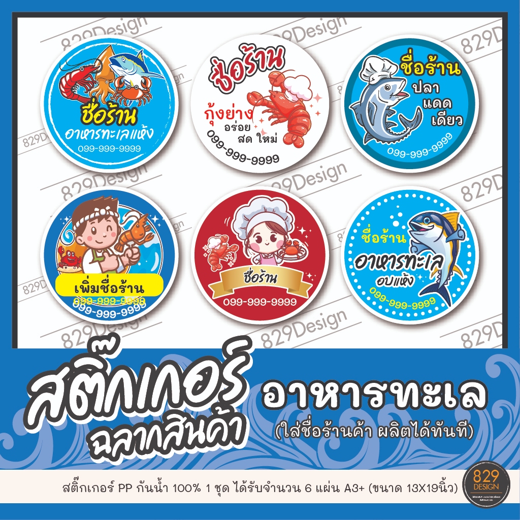 สติกเกอร์PPกันน้ำ ฉลากสินค้า โลโก้อาหารทะเล ไม่มีขั้นต่ำ ราคาส่งได้จำนวนดวงมาก