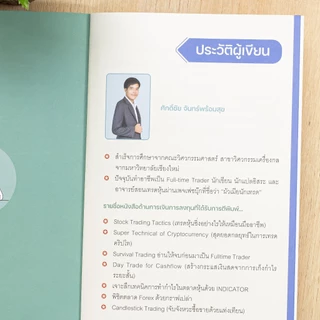 Thinkbeyond Book (ธิงค์บียอนด์ บุ๊คส์) 95128 คู่มือเริ่มต้นเทรดทองคำฉบับมือใหม่ THE GOLD TRADING GUIDE FOR BEGINNERS