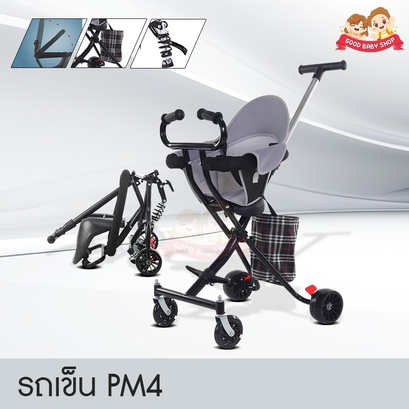 GBS (012) รถเข็นเด็ก รุ่น PM 4 รถเข็น รถเข็นเด็กพับได้ พกพาสะดวก มีตะกร้า Baby Stroller PM4