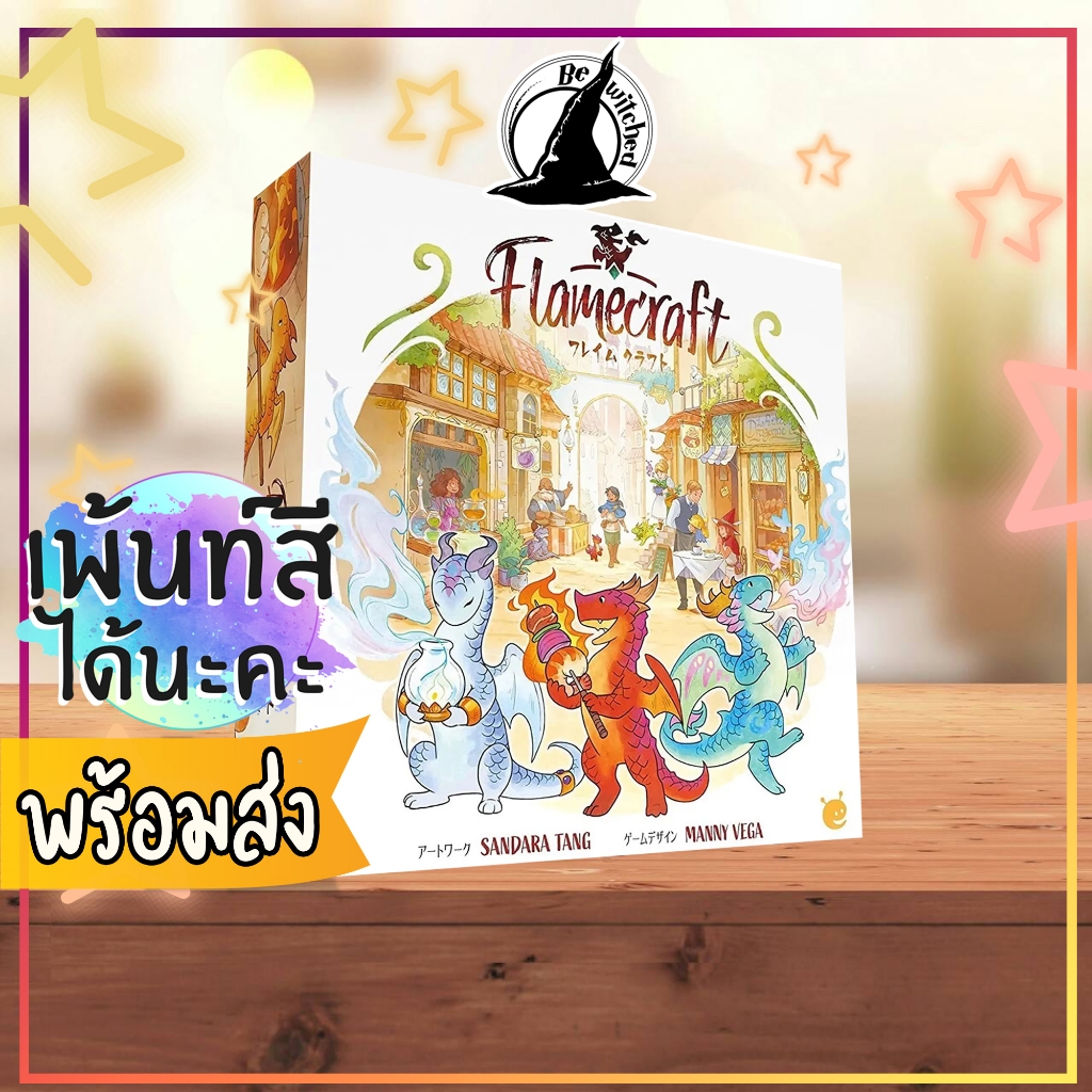 [รอ Xaap] Flamecraft Deluxe Edition boardgame บอร์ดเกม