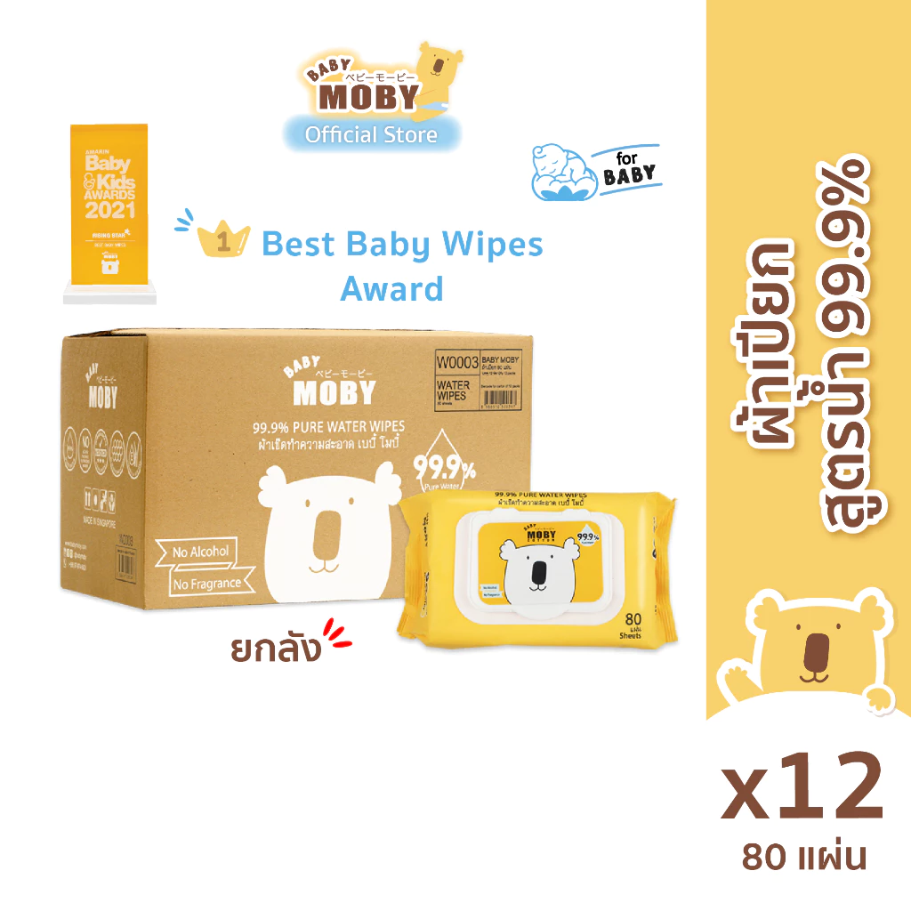 [Baby Moby] ผ้าเช็ดทำความสะอาด 99.9% เพียววอเตอร์ (ยกลัง 12 ห่อ) 80 แผ่น/ห่อ ผ้าเปียก ทิชชู่เปียก