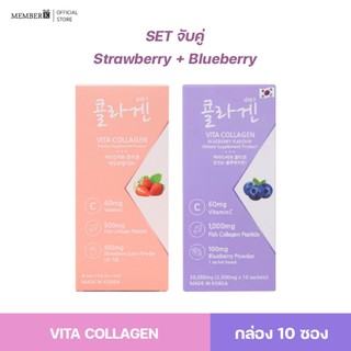 SET คู่ Vita Collagen คอลลาเจนเปปไทด์จากปลา 500 mg และ 1,000 mg 1 กล่องมี 10 ซอง