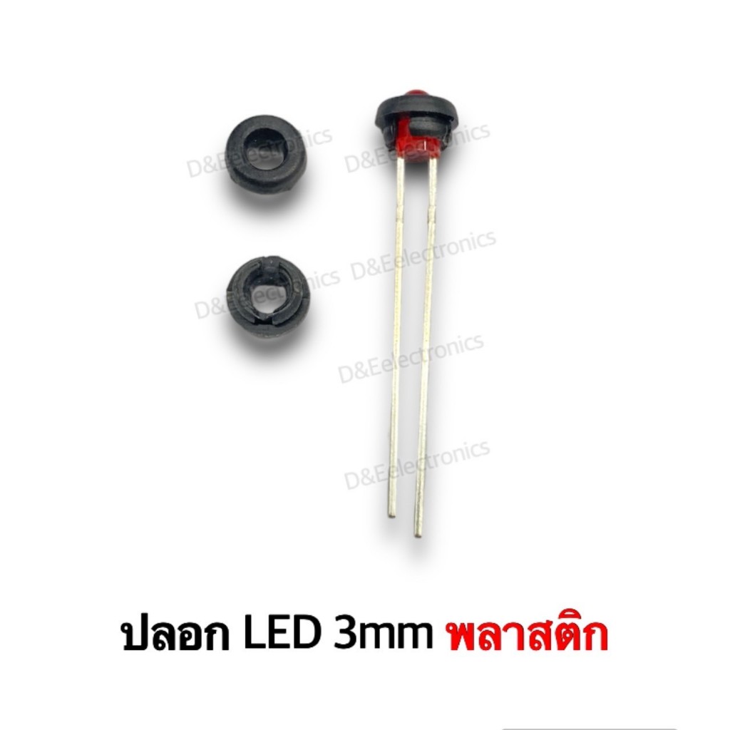 ปลอกLED 3mm พลาสติก และ หลอดLED 3mm สินค้าราคาพิเศษ **!SALES!**