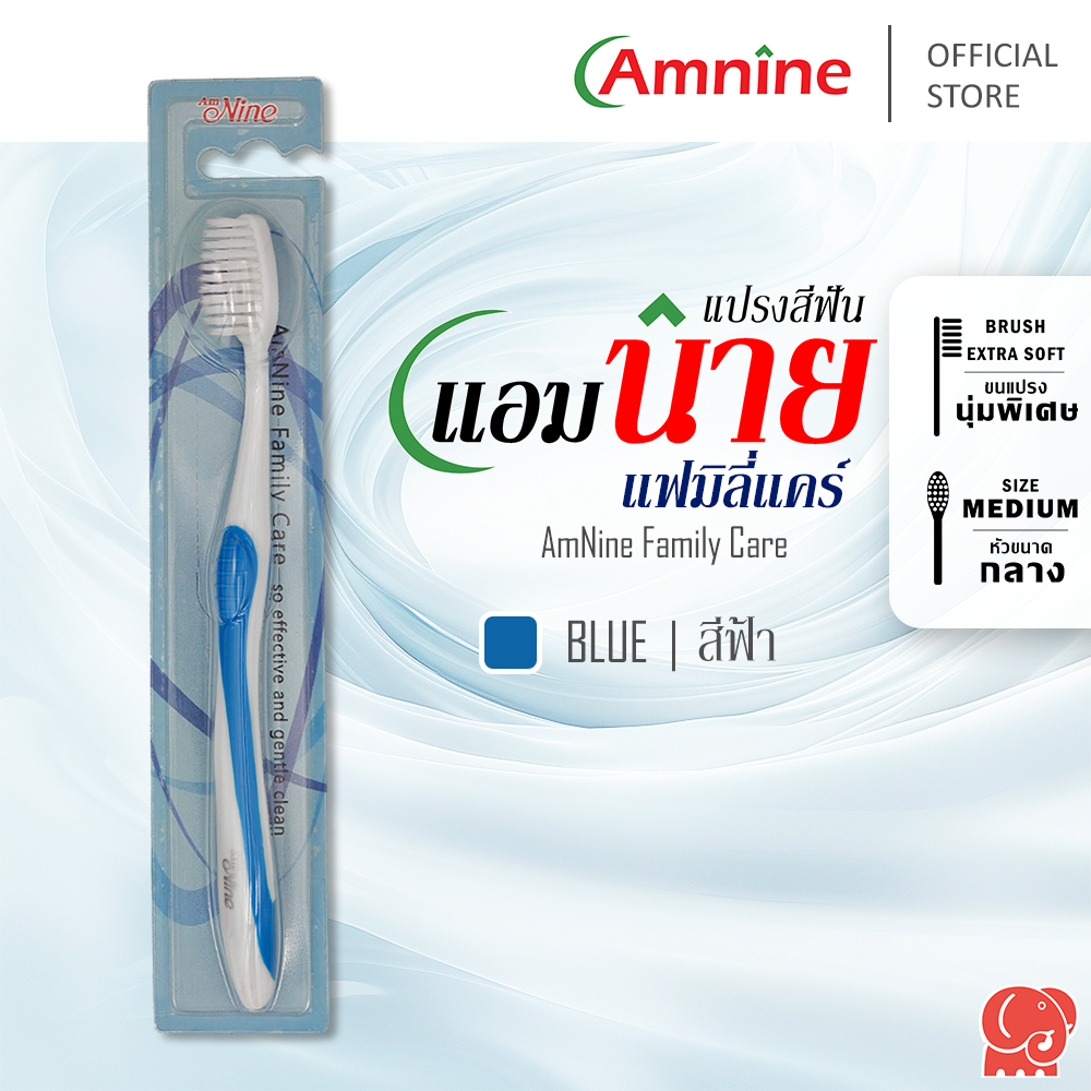 แปรงสีฟัน เเอมนาย แฟมิลี่แคร์ ขนนุ่มพิเศษ