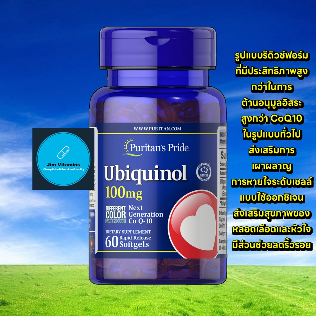 Puritan’s Pride Ubiquinol 100 mg / 60 Softgels