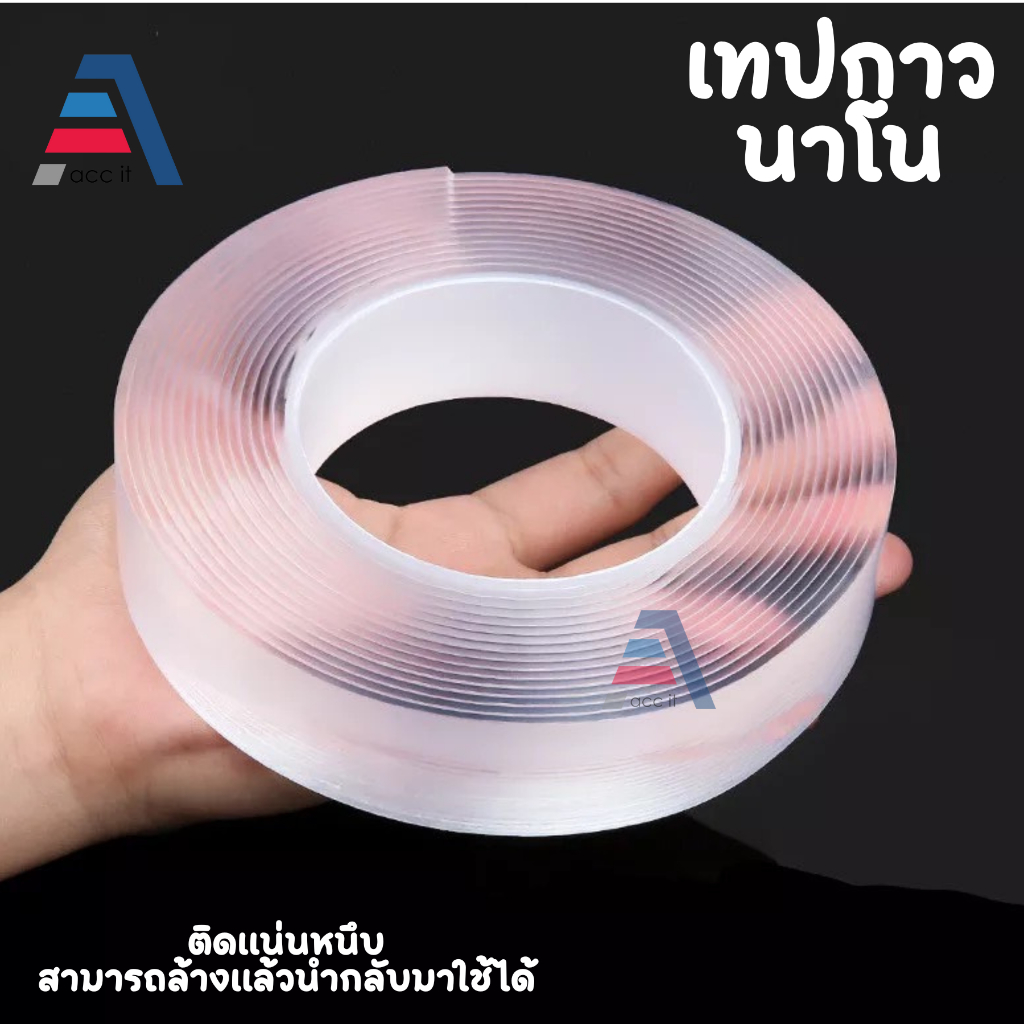 เทปกาวสองหน้านาโนติดแน่นหนึบสามารถล้างแล้วนำกลับมาใช้ได้ เทปนาโน เทปใสสารพัดประโยชน์ ยาว 1/3/5 เมตร