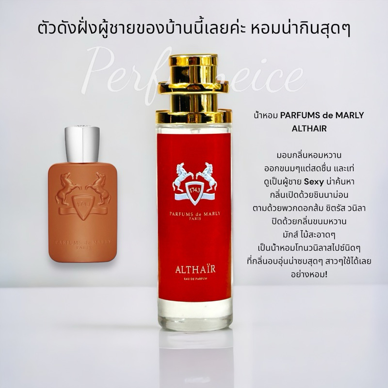 น้ำหอม PDM Althiar 35ml