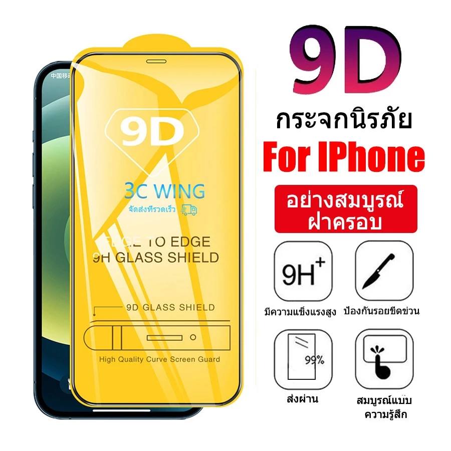 ฟิล์มกระจกนิรภัย 9D เต็มจอ For iPhone 17 16 11 13 Pro 15 6 7 8Plus14 XS 1Pro 15 11Pro Max XR XS Max จัดส่งจากประเทศไทย