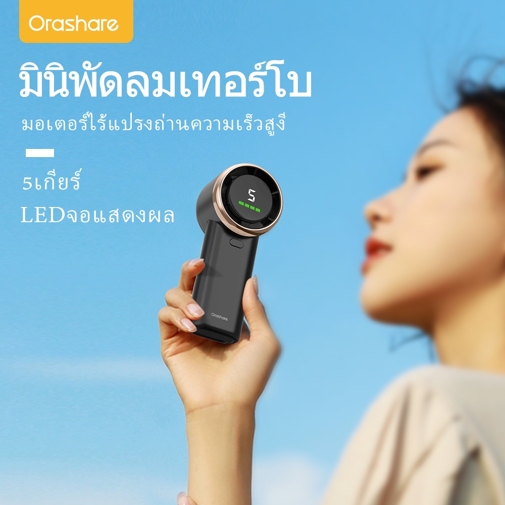 Orashare HF03 มินิพัดลมเทอร์โบ ทํางานเงียบ น้ำหนักเบา ขนาดเล็ก พกพาสะดวก ลมอ่อนห้าระดับพัดลมมือถือพร้อมจอแสดงผล LED