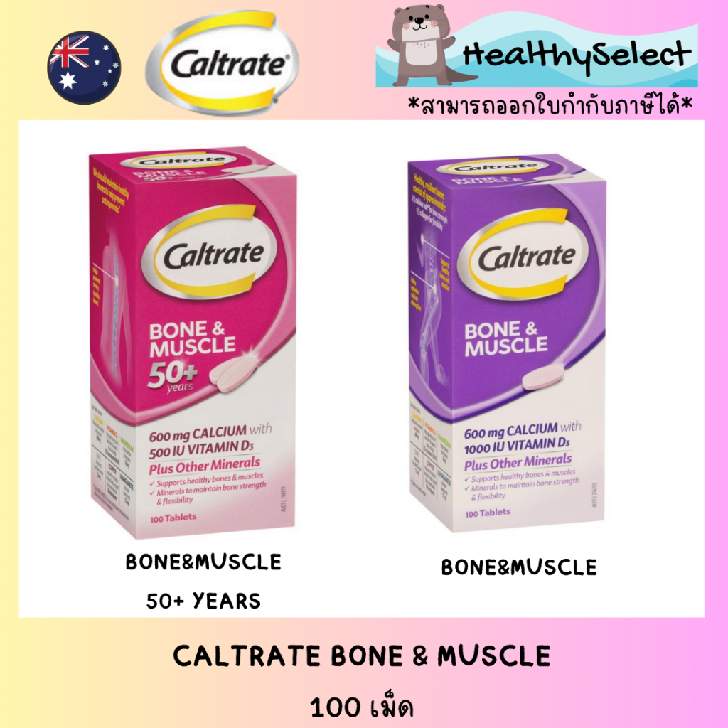 Caltrate Bone & Muscle / Caltrate Bone & Muscle 50+ สำหรับผู้ใหญ่ / ผู้ใหญ่50ปีขึ้น 100 เม็ด