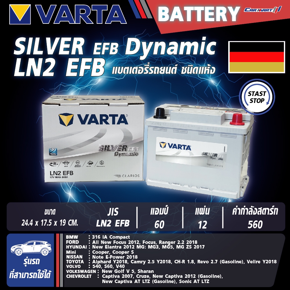 แบตเตอรี่ VARTA รุ่น Silver Dynamic EFB (DIN62) แบตเตอรี่แห้ง (ไม่ต้องดูแลน้ำกลั่น)
