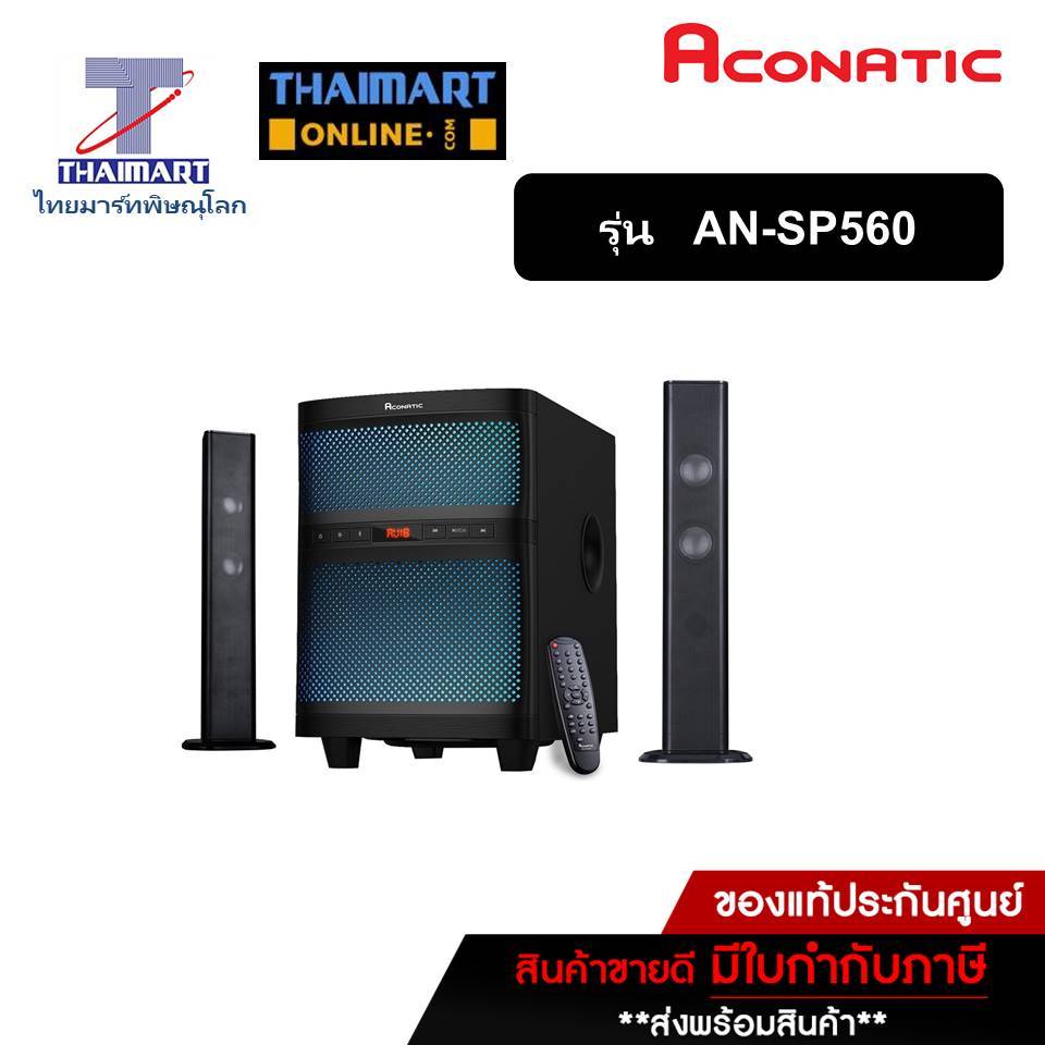 Aconatic ลำโพง (2.1CH,70 วัตต์) รุ่น AN-SP560 (BT) Thaimart I ไทยมาร์ท