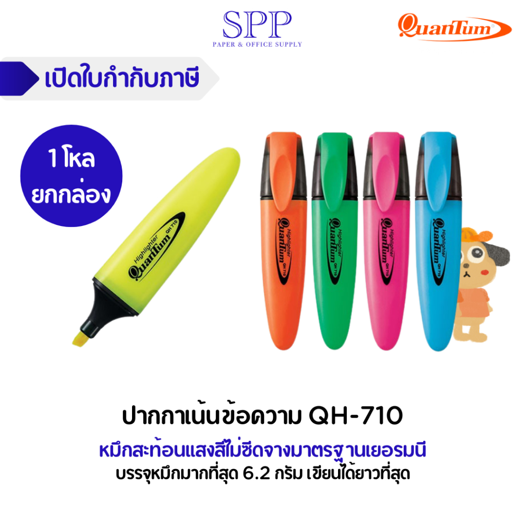 [โหล] Quantum ปากกาเน้นข้อความ ไฮไลต์ QH-710 จำนวน 12 ด้าม หรือ 1 โหล