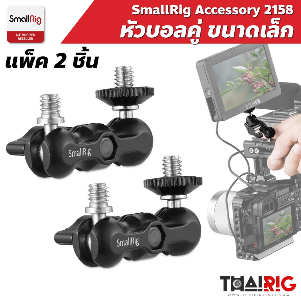 📦ส่งจากไทย📌 SmallRig หัวบอลคู่ แพ็ค 2 ชิ้น 2158 Universal Magic Arm with Small Ballhead 1/4"-20 (2pcs Pack)