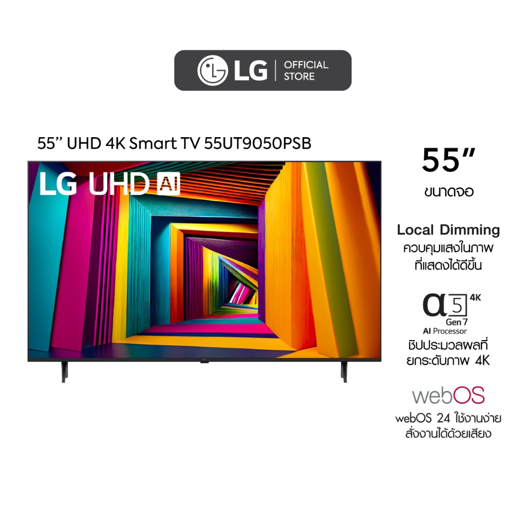 LG 4K UHD Smart TV ทีวี ขนาด 55 นิ้ว รุ่น 55UT9050PSB ปี 2024