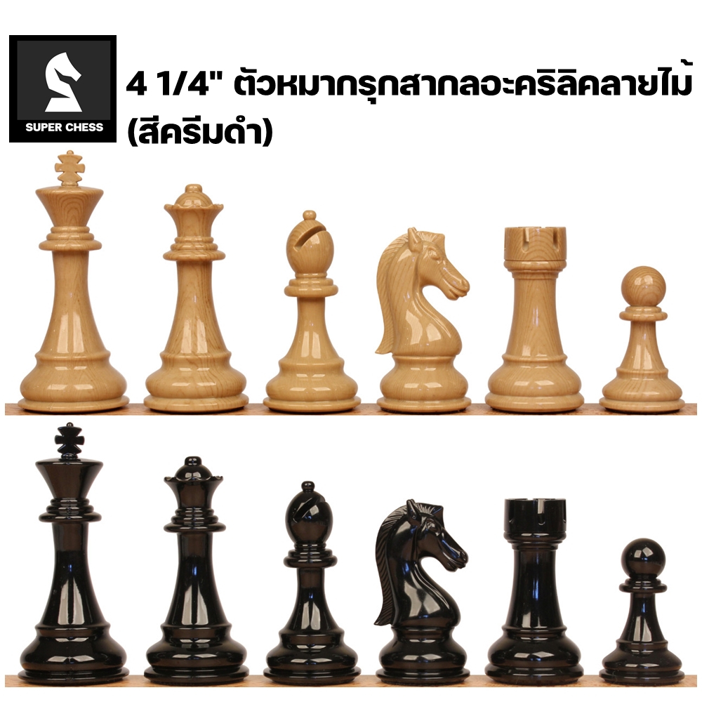 4 1/4" King's Knight Series Resin Chess Set with Black & Wood Grain Pieces ตัวหมากรุกสากลอะคริลิคลายไม้(สีครีมดำ)
