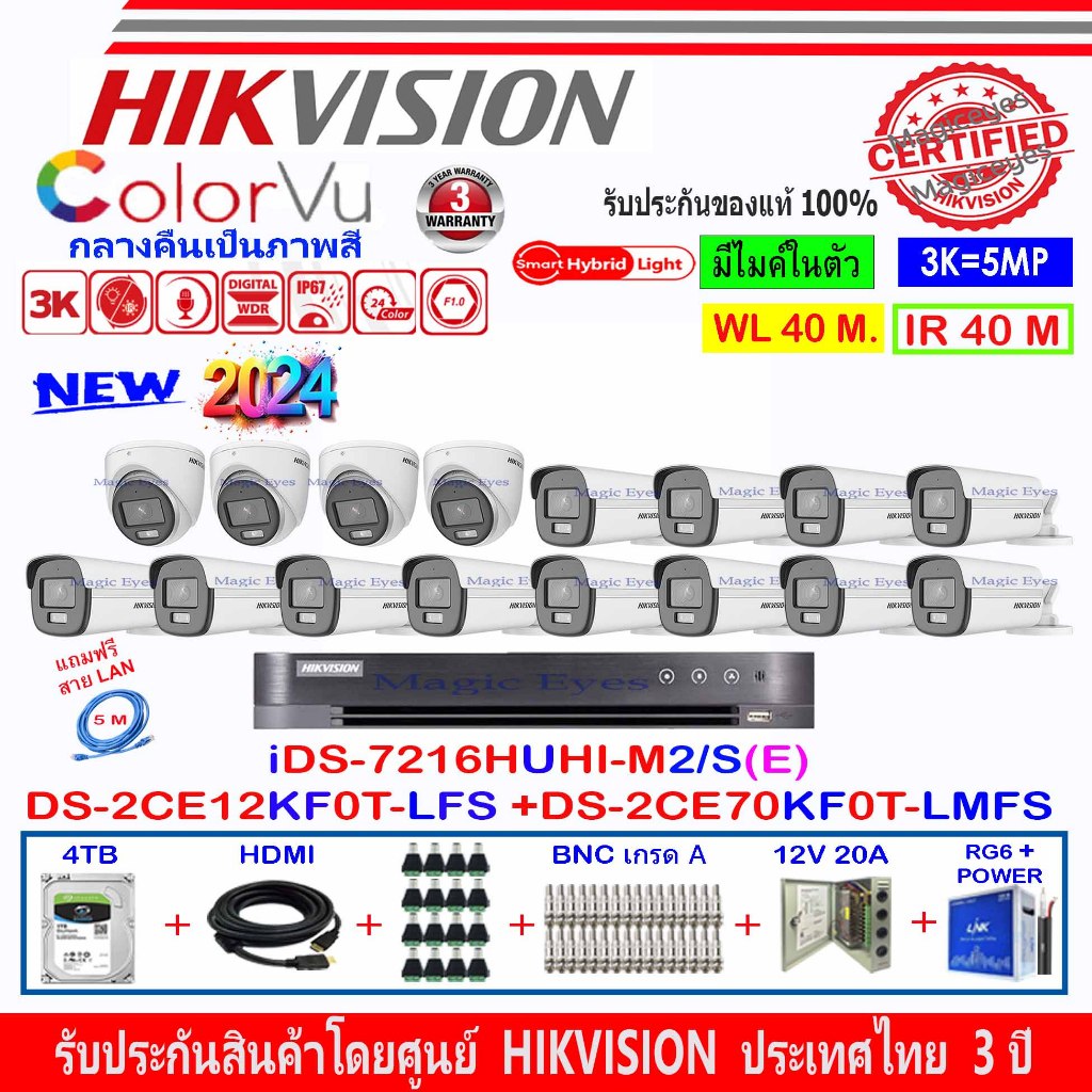 HIKVISION COLORVU 3K DS-2CE12KF0T-LFS 3.6MM(12)+DS-2CE70KF0T-LMFS 2.8/3.6(4)+ DVR iDS-7216HUHI-M2/S(