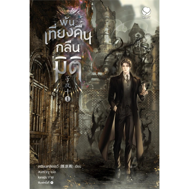 เช่านิยายวายแปล พ้นเที่ยงคืนกลืนมิติ เล่ม 1-8 จบ)