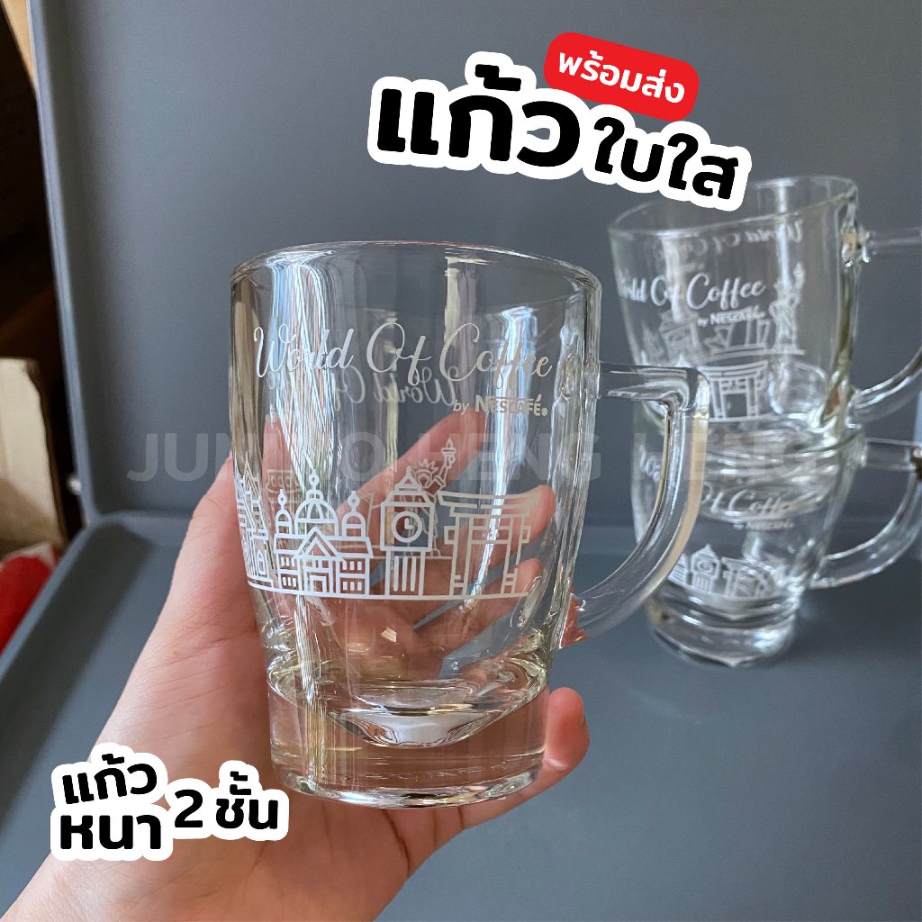 แก้วน้ำใบใส Limited Edition หนา 2 ชั้น เนสกาแฟ ลายสถานที่ท่องเที่ยว ขนาด 7.5 x 11 cm