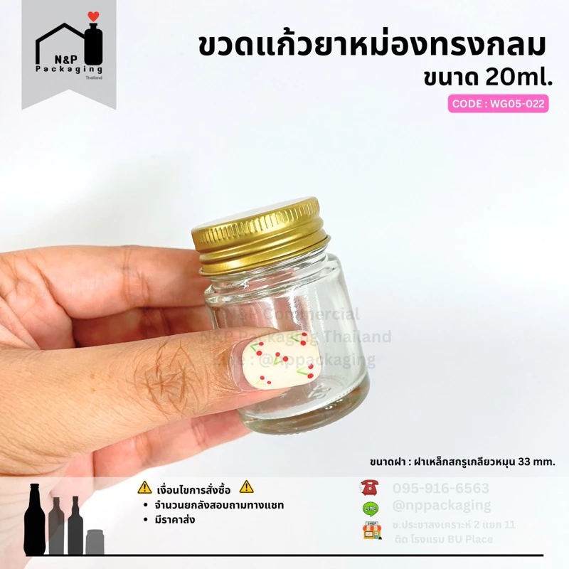 [WG-05-022]   ขวดแก้วยาหม่อง "ทรงกลม" 20ml. พร้อมฝา 33mm. thumbnail 4