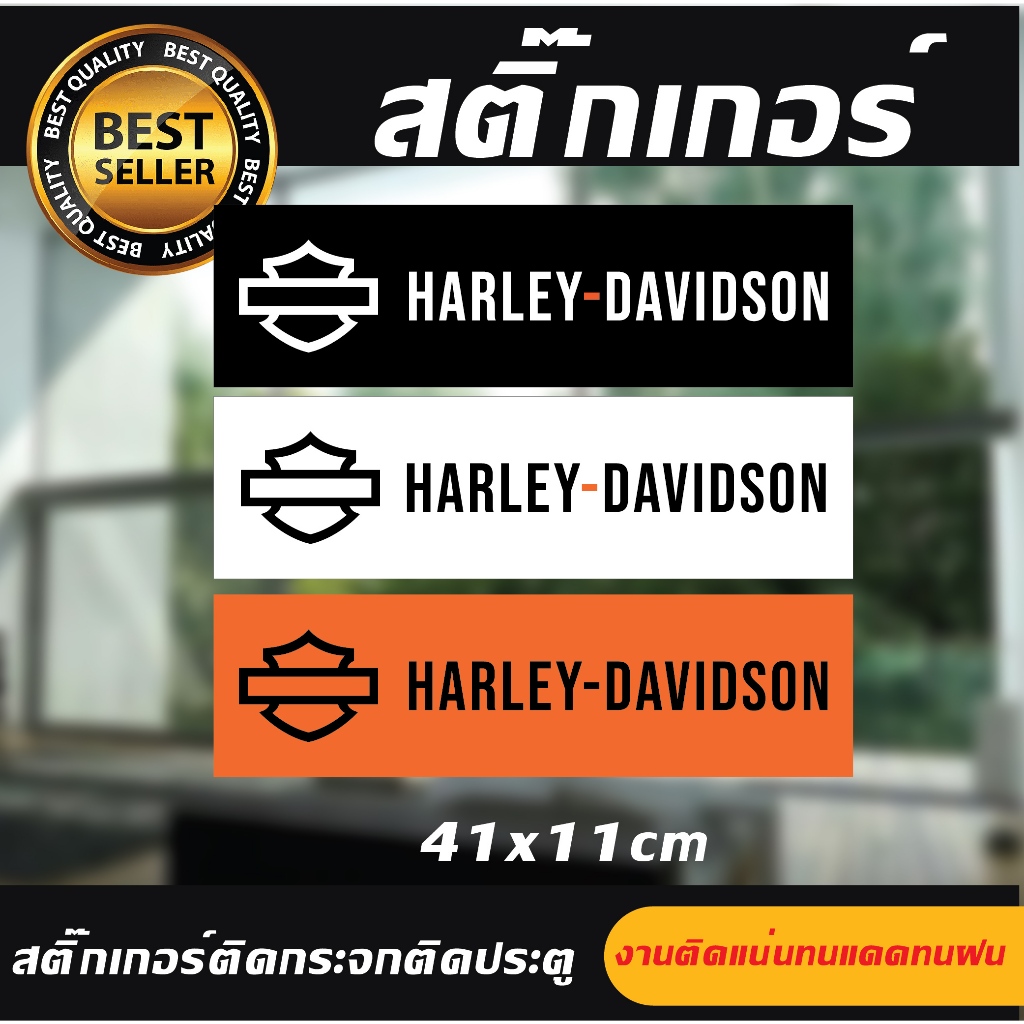 สติกเกอร์ HARLEY-DAVIDSON ฮาเล่ย์ เดวิดสัน Sticker PVC