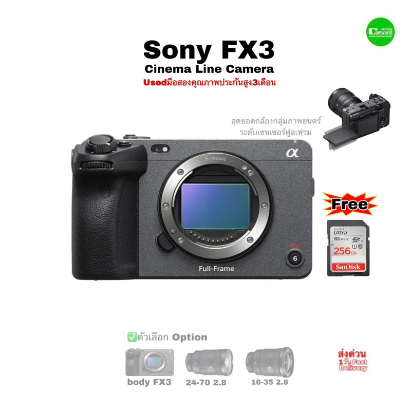 Sony FX3 Full-Frame Cinema Line Camera กล้องถ่ายภาพยนตร์มืออาชีพ เลนส์ โปร Sony FE 24-70mm f/2.8 GM 