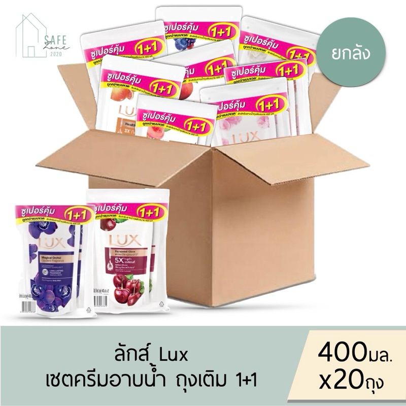 ลด 50% เฉพาะในไลฟ์ ยกลังประหยัดกว่า 20 ถุง/ลัง LUX ลักส์ ครีมอาบน้ำ สบู่เหลว ถุงเติม 400 มล. X 20 ถุง มี 9 กลิ่น