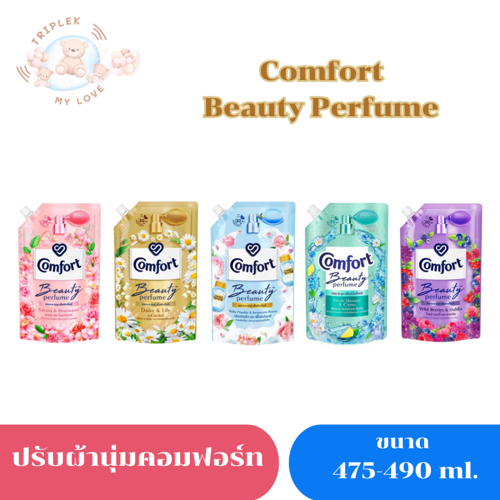 ปรับผ้านุ่ม คอมฟอร์ท บิวตี้เฟอร์ฟูม ขนาด 475-490ml. เลือกสีได้