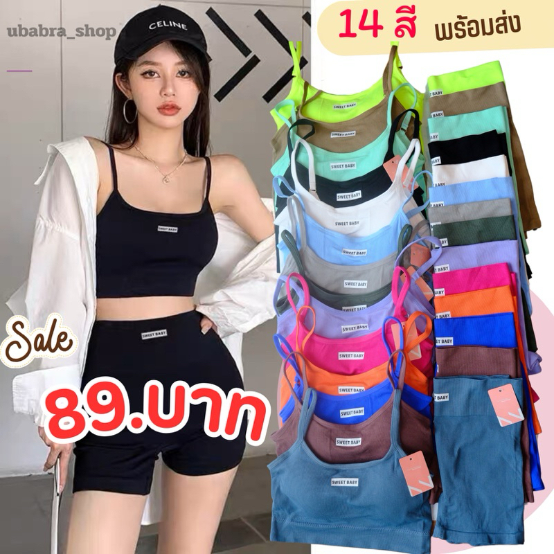ชุดเซทสปอร์ตบรากางเกงเก็บพุง  มี 14 สี พร้อมส่ง #sport-set