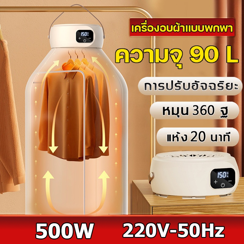 เครื่องอบผ้าแบบพกพา แห้งเร็ว ฆ่าเชื้อแบคทีเรีย พกพาสะดวก บเก็บได้ ที่อบผ้าแห้ง ครื่องอบผ้าไฟฟ้า เครื่องอบผ้า