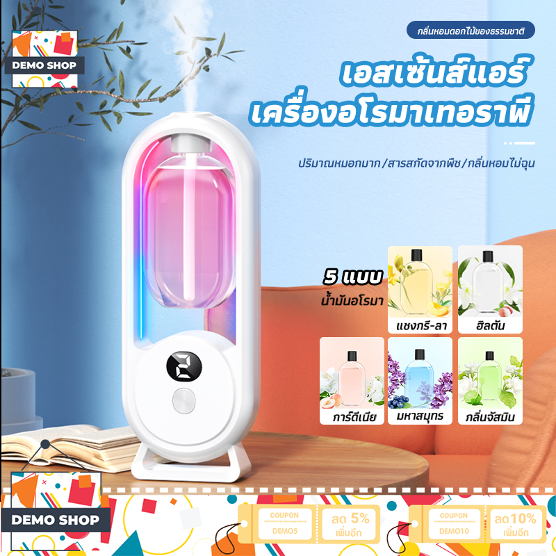 เครื่องพ่นน้ำหอมอัตโนมัติ อโรม่า ปรับได้ 5 เกียร์ ปริมาณน้อย ชาร์จ USB ฟอกอากาศ หอมติดทนนาน glade automatic spray