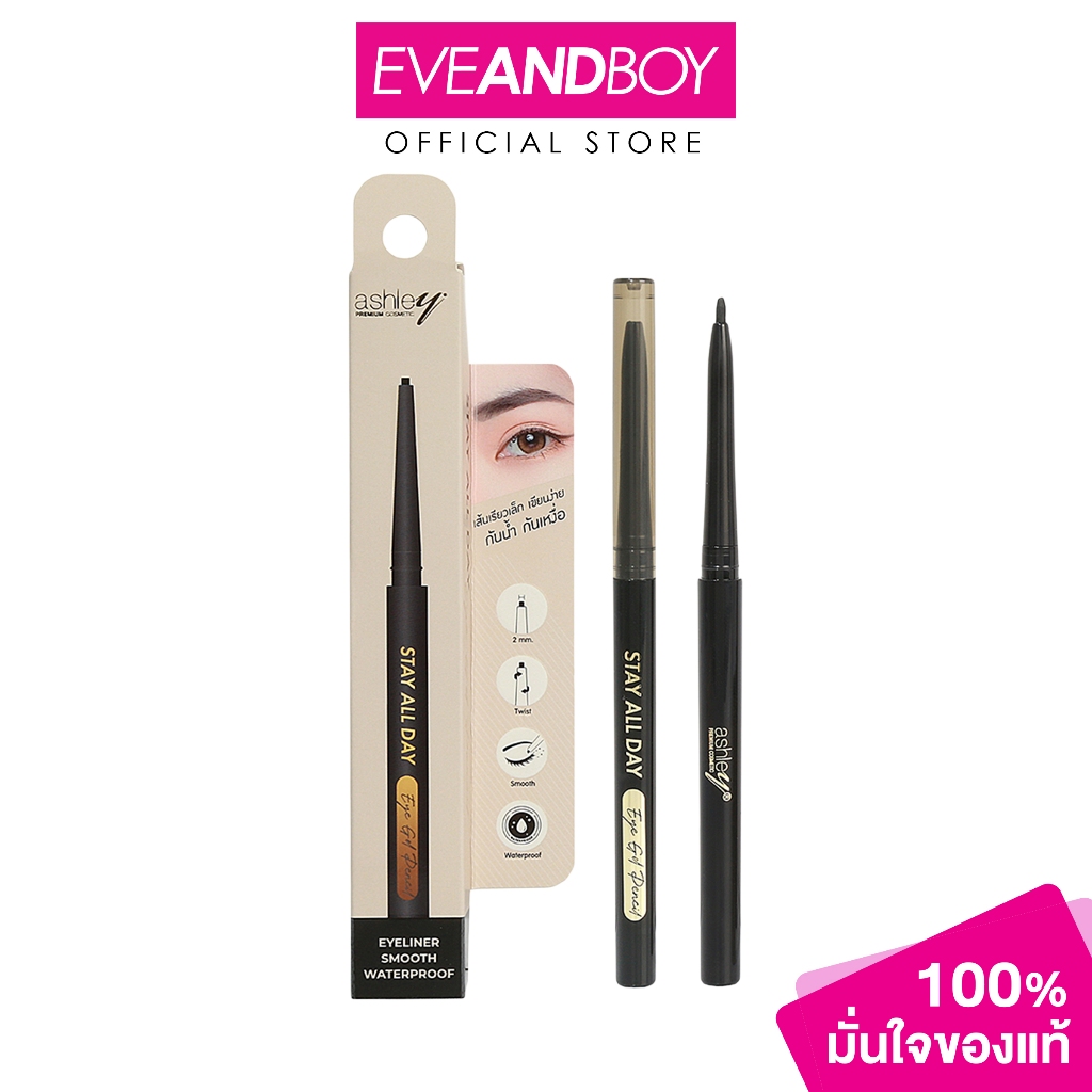 ASHLEY - Eye Gel Pencil (0.15 g.) แอชลี่ย์ อาย เจล เพ็นซิล อายไลเนอร์