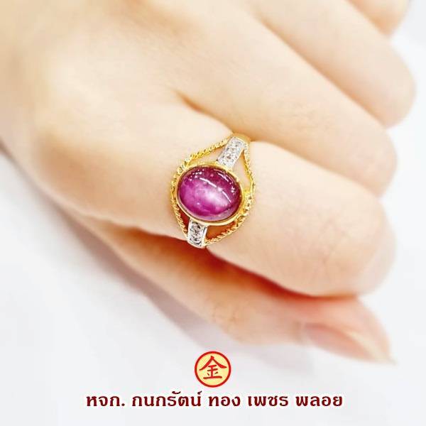 แหวนพลอยทับทิมสตาร์ Ruby Star ประดับเพชรแท้ ตัวเรือนทอง 90% ขนาดแหวน 57 มีใบรับประกันจากทางร้าน