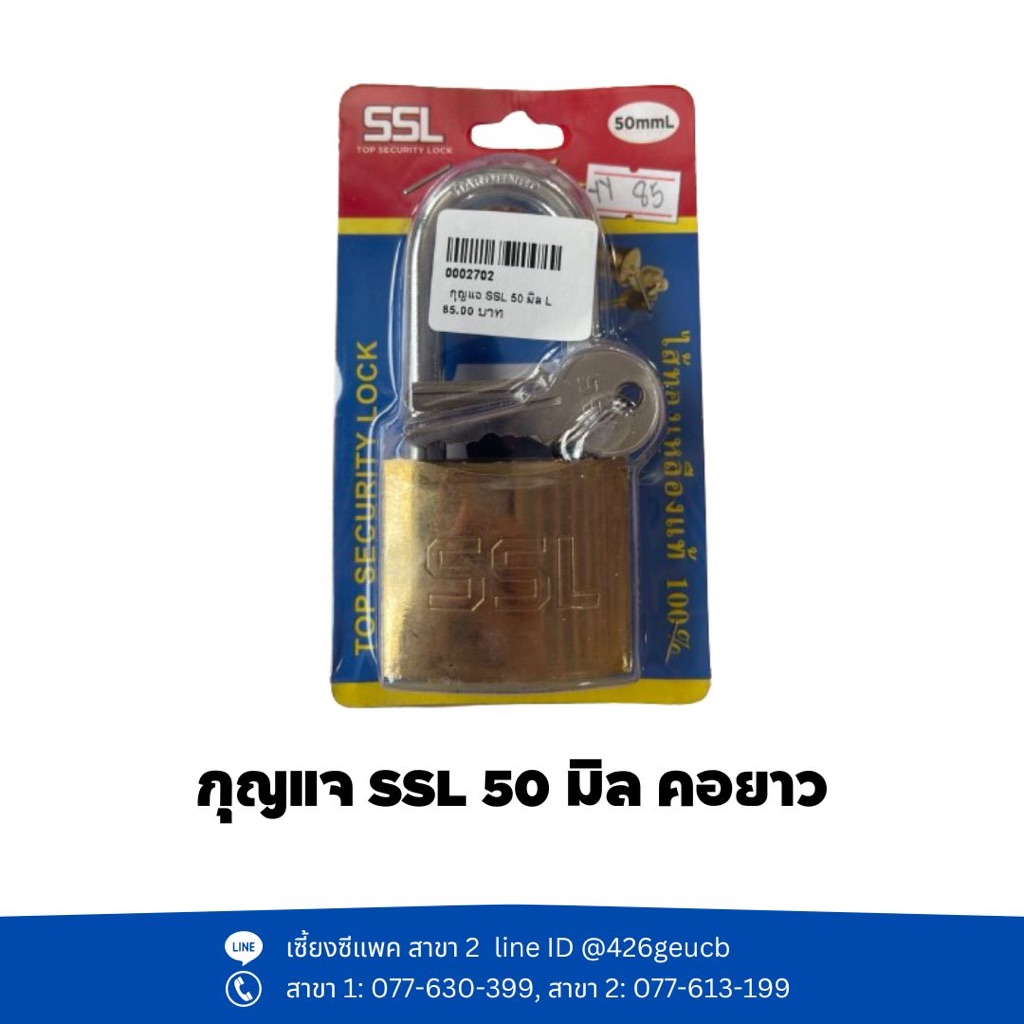 กุญแจ SSL 50 มิล แบบคอยาว