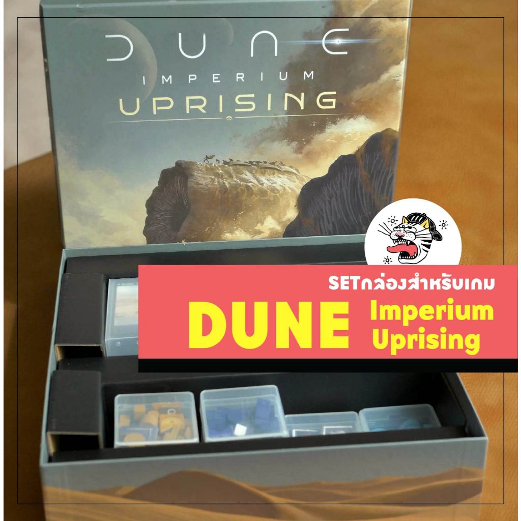 [DUNE Imperium Uprising] ⚠️ไม่รวมเกม⚠️ กล่องเก็บการ์ด  insert กล่องโทเคน boardgame บอร์ดเกม
