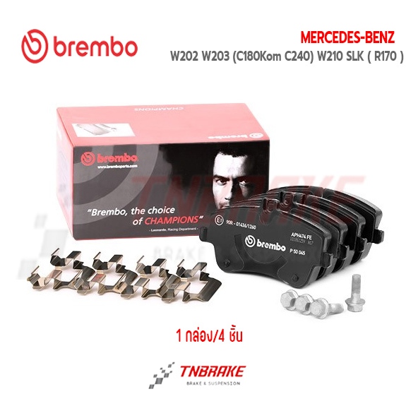 ผ้าเบรคหน้า Mercedes-Benz เบนซ์ W202 W203 (C180Kom C240) W210 SLK ( R170 ) ผ้าเบรคBENZ ผ้าเบรคBREMBO