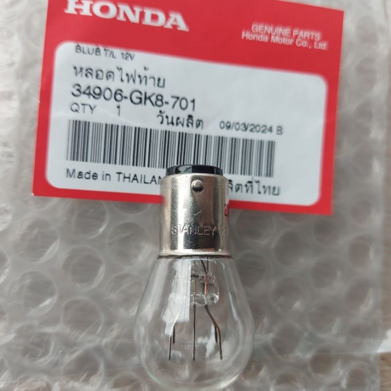 หลอดไฟท้าย(12โวลต์18/5วัตต์)(STANLEY)[34906-GB6-921]แท้ศูนย์/รถHONDA/ใส้ได้ทุกรุ่น