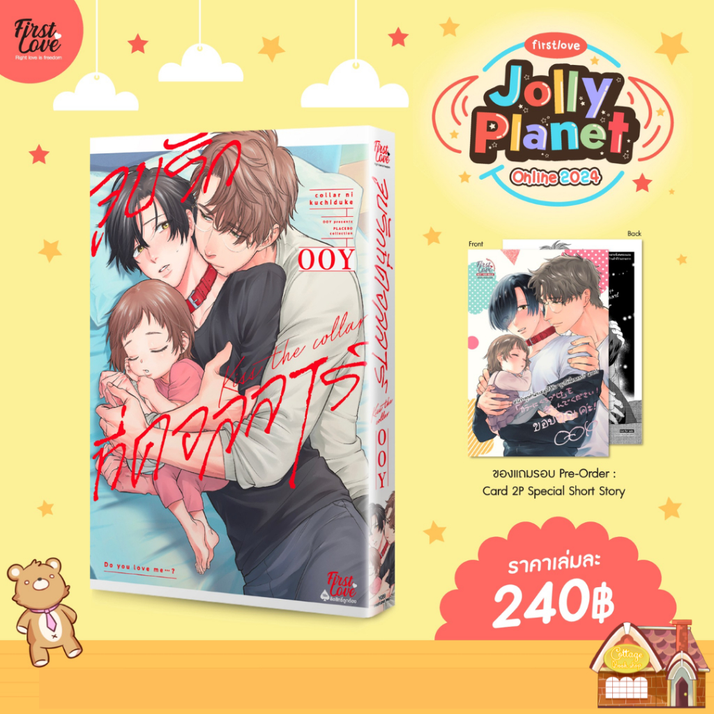 [พร้อมส่ง] จูบรักที่คอลลาร์