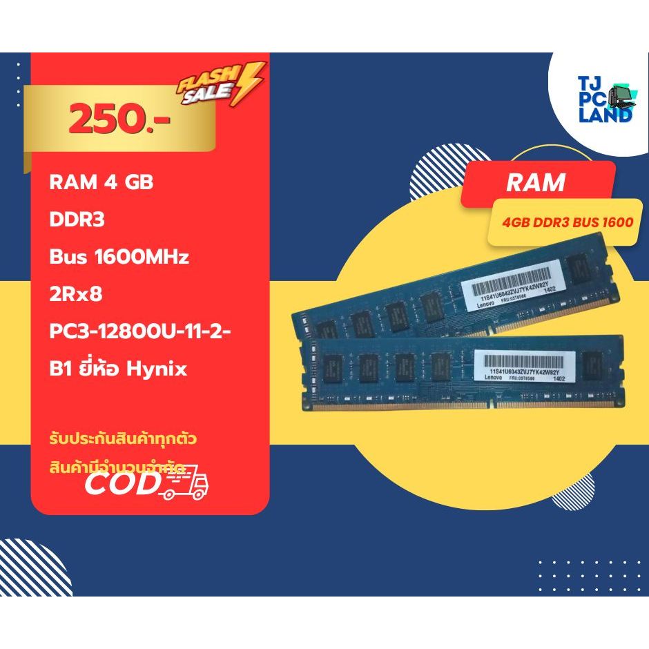 RAM 4 GB DDR3 BUS1600 มือสองสภาพดี ใช้งานได้ปกติไม่มีปัญหา