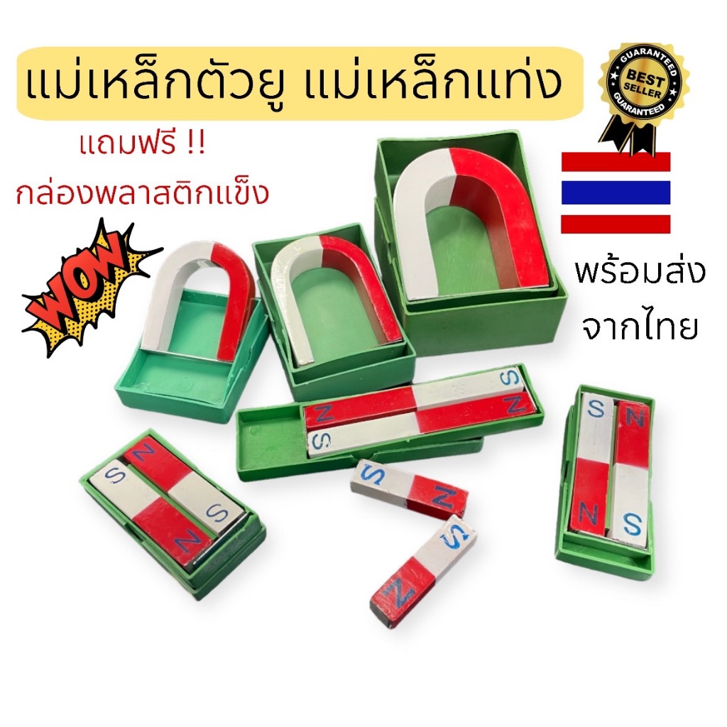 แม่เหล็กรูปตัวยูขนาดใหญ่สุด 8.5 x 10 cm แม่เหล็กแท่ง แถมฟรีกล่องพลาสติกหนา แม่เหล็กเพื่อการศึกษา
