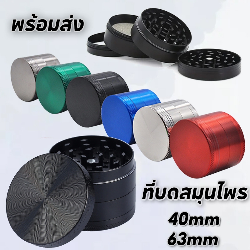 ที่บดสมุนไพร 63มม. Grinder 4 ชั้น 63mm สีทึบ รองรับการขายส่ง