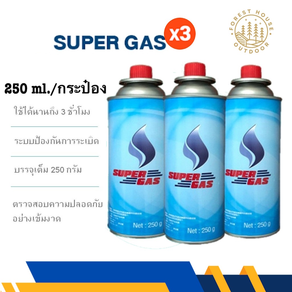 SuperGas /  PT Gas แก๊สกระป๋อง จำนวน 3 กระป๋อง น้ำก๊าซ/กระป๋อง 250 กรัม ไฟแรง รา